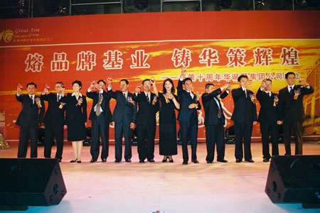 圖為華策集團董事會成員祝酒