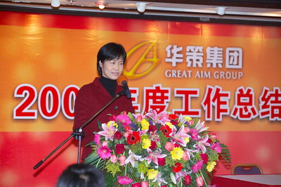 集團召開2005年度工作總結大會