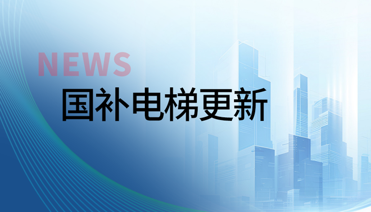 再入圍！永大電梯連續兩年入列該區國補電梯更新&ldquo;白名單&rdquo;